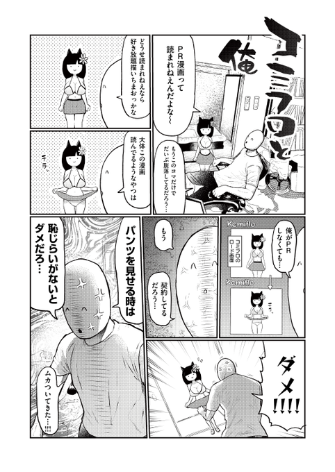 パンツを見せる時は
恥じらいがないとダメだろ…💢 