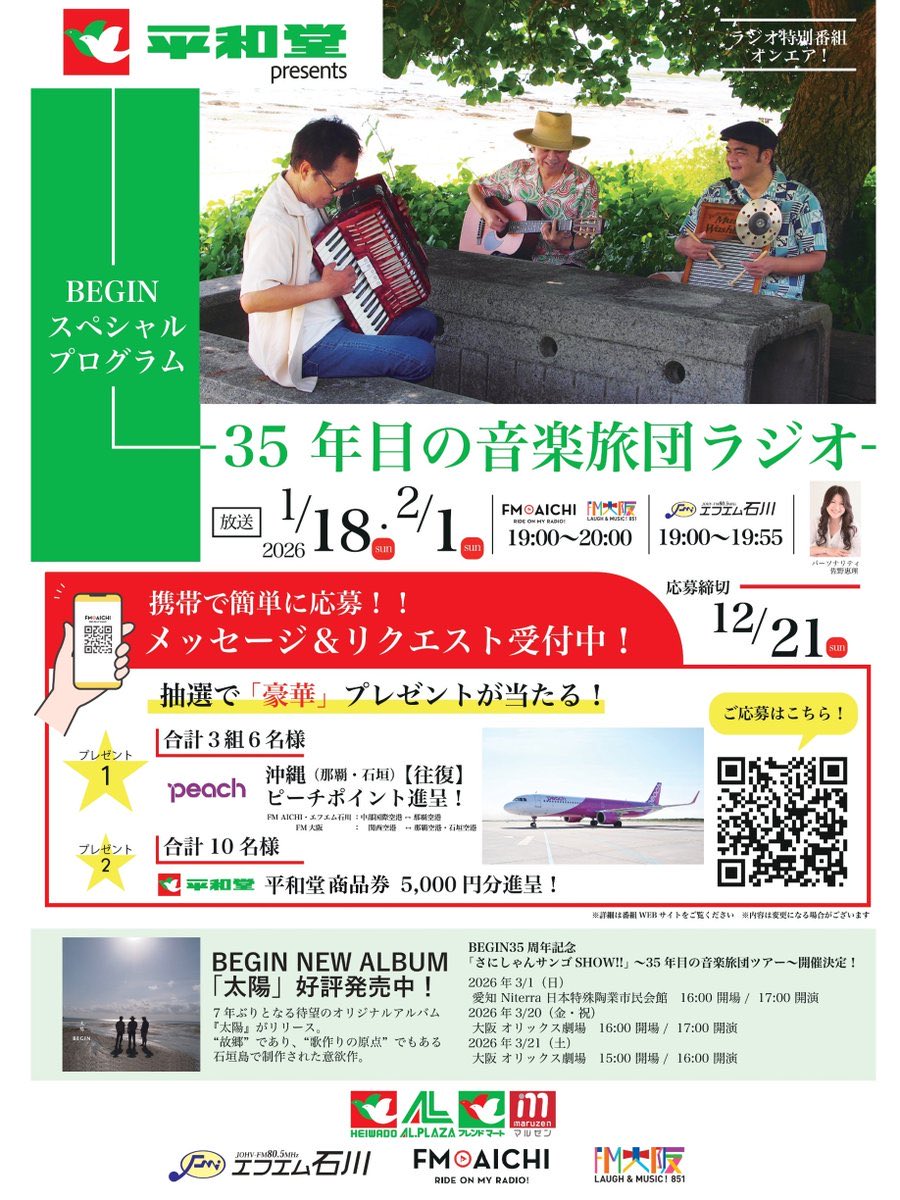 公式】株式会社 平和堂 (@HEIWADOofficial) / Posts / X