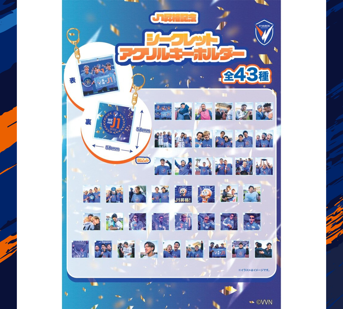 🔷グッズ情報🔶 【J1昇格グッズ第2弾 おすすめ商品】 「シークレット