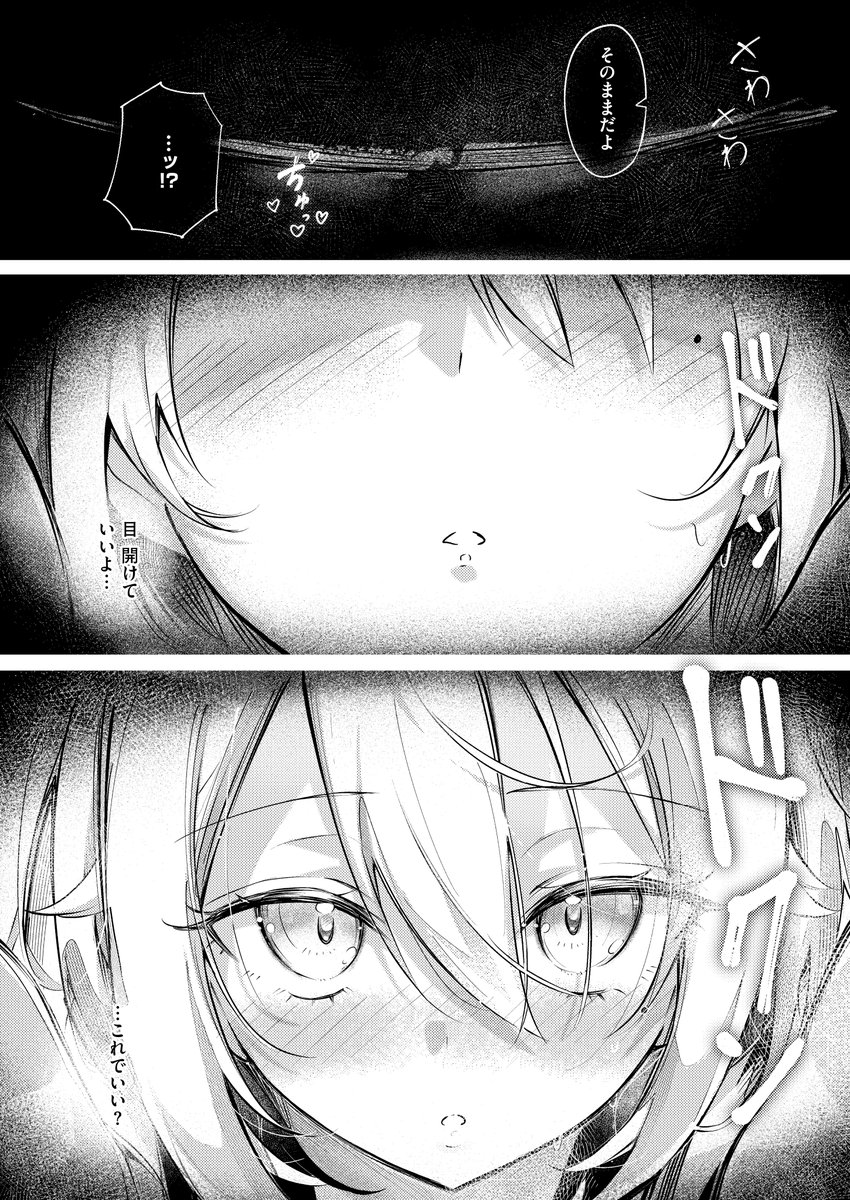 じゃあ、目 瞑ってて 