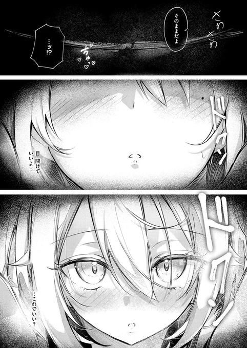じゃあ、目 瞑ってて 