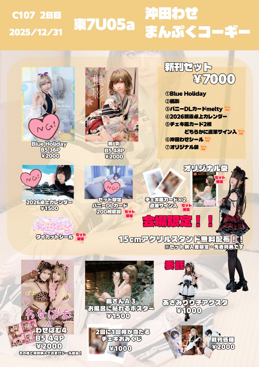 【RP嬉しいです📣】
コミケお品書きできました！2日目東7ホールu05aでお待ちしております🎀
#C107