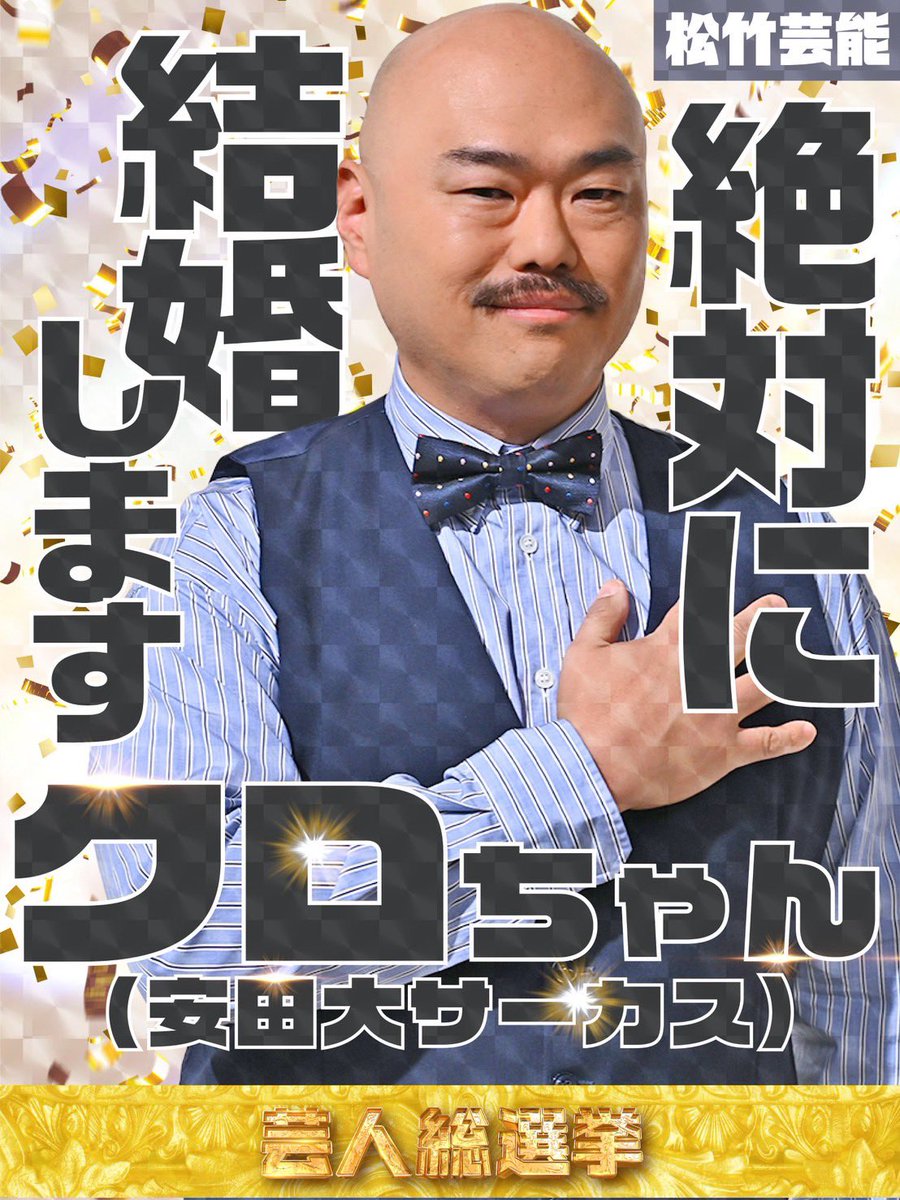 安田大サーカス クロちゃん (@kurochan96wawa) / Posts / X