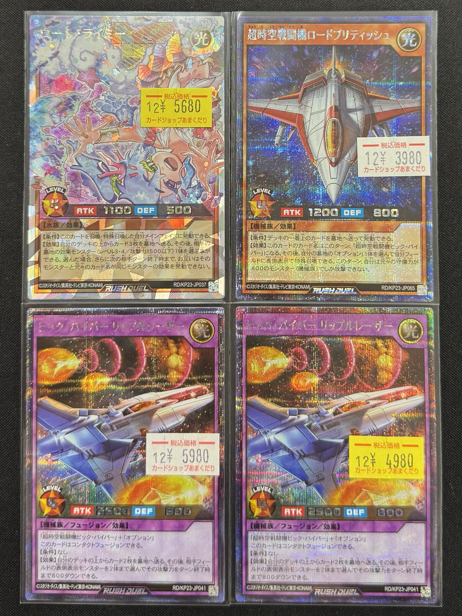 🌍遊戯王ラッシュデュエル 販売情報🌍 超時空戦闘機ロードブリティッシュ シークレット 入荷しました✨✨ ビック・バイパー リップルレーザー  シークレット ローレ・ライミー イラスト違い 特価もご用意しております🐹