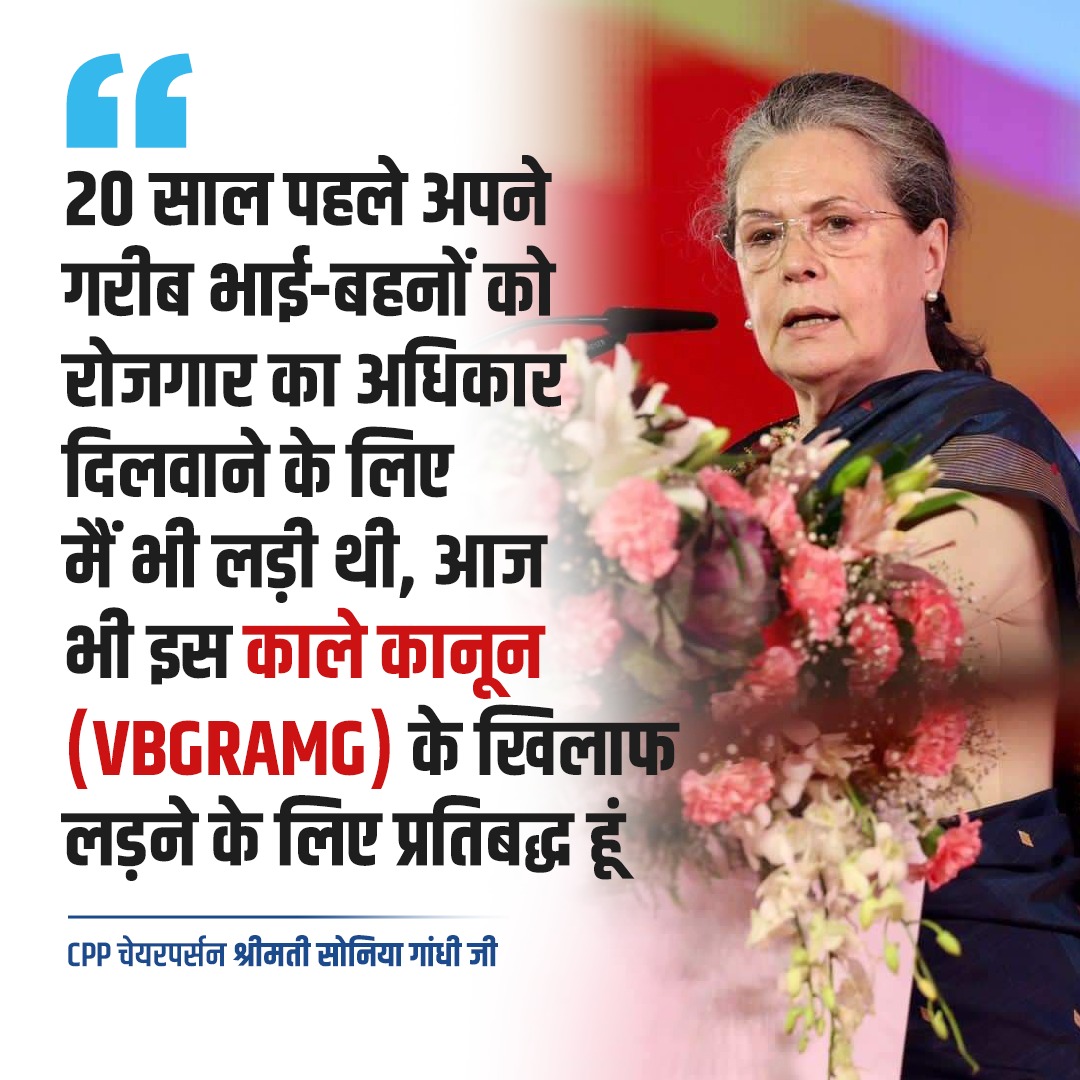 INCIndia's tweet image. 20 साल पहले भी गरीब भाई-बहनों के अधिकार के लिए लड़ी थी, आज भी इस काले कानून के खिलाफ लड़ने के लिए प्रतिबद्ध हूं