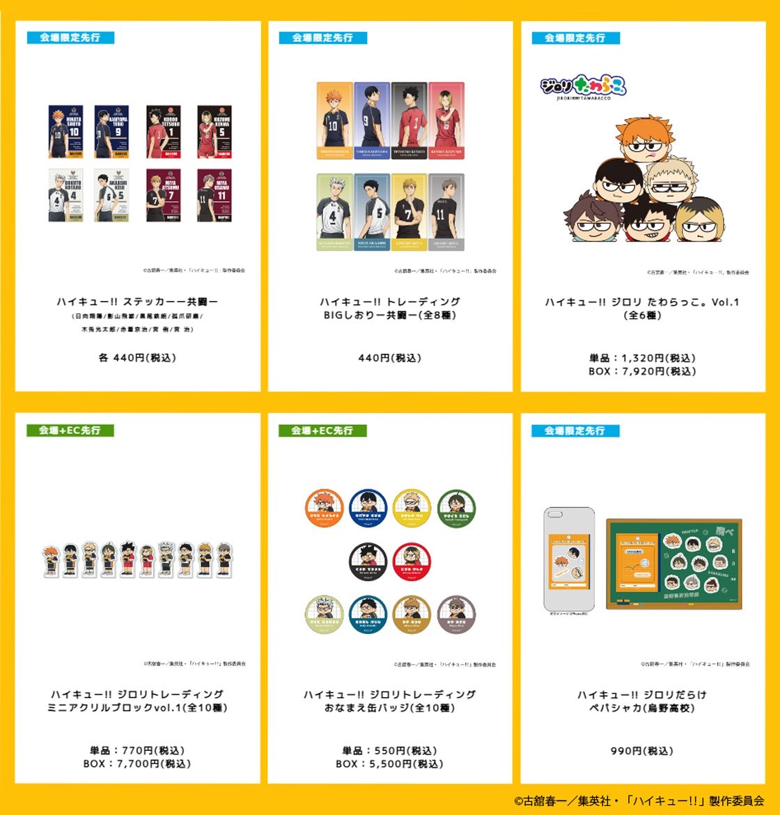 ジャンプフェスタ2026 ／ #アニプラザ ブース内 #ハイキュープラザ