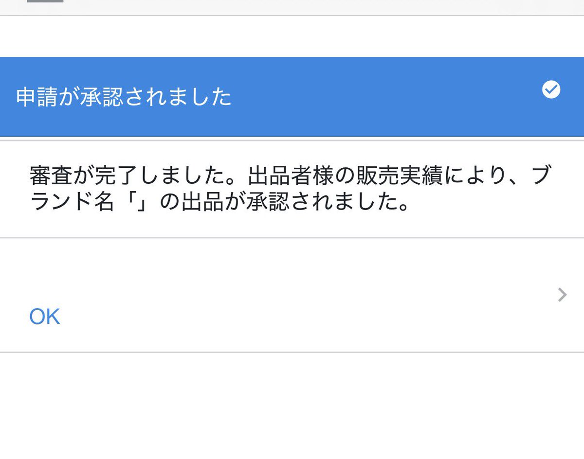 Xでも「Amazon出品規制が厳しい」って声も聞くけど、これも知ってるか