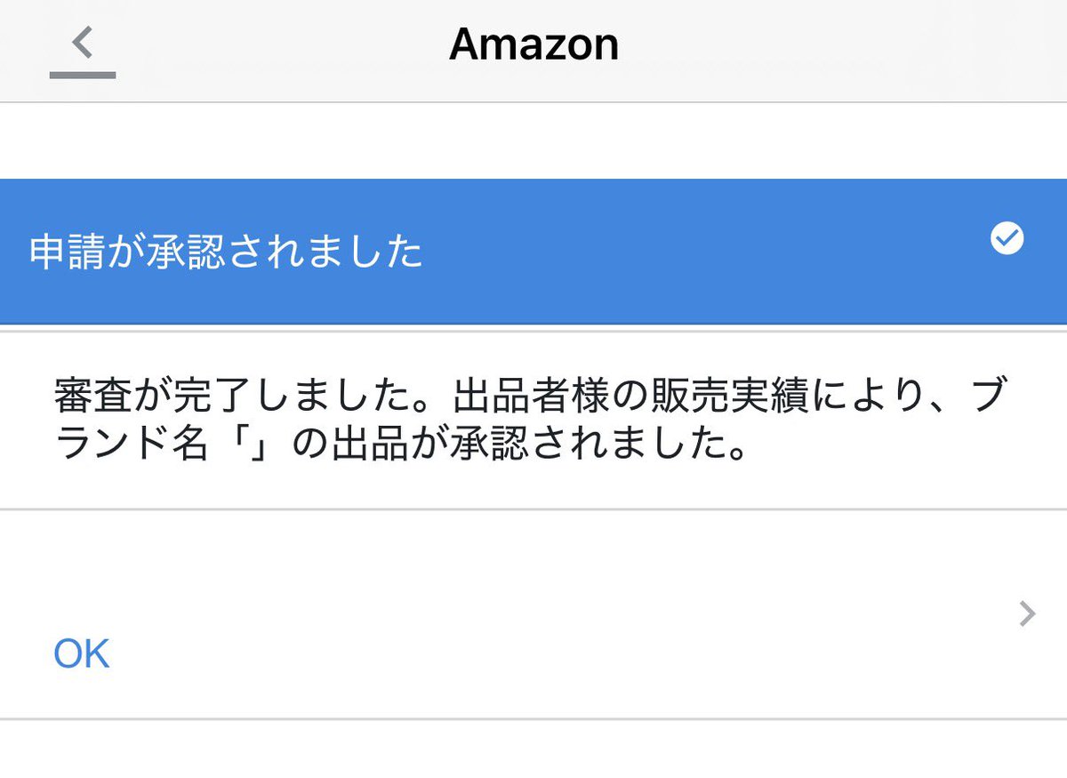 ⚠️確認用⚠️出品している商品を3000円以上購入で無料で差し上げます！ Xでも「Amazon出品規制が厳しい」って声も聞くけど、これも知ってるか
