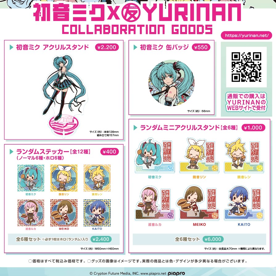 ☆ ちょら ☆さん専用 初音ミク×YURINANコラボ】 YURINAN はなれ 「チョコチップミントDORA