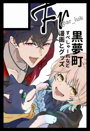 にじそ当選しました～
むちょ中心のすこしふしぎ漫画を出す予定 