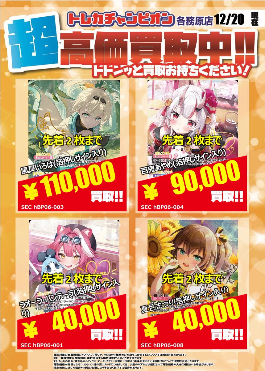 ホロカ買取】 1⃣2⃣月2⃣0⃣日2⃣4⃣時までの 🔥🔥🔥本日限定買取