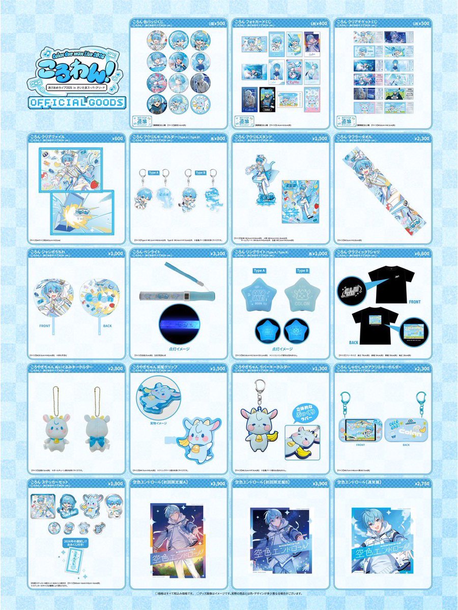 ころん ころわん すとめも すとぷり グッズ ころん(すとぷり)、ワンマンライブオフィシャルグッズ公開！事前通販