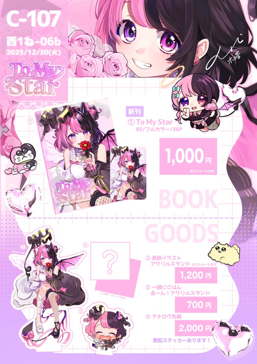 コミケに出ます！ イラスト集やアクスタ等頒布予定 色紙はこれから