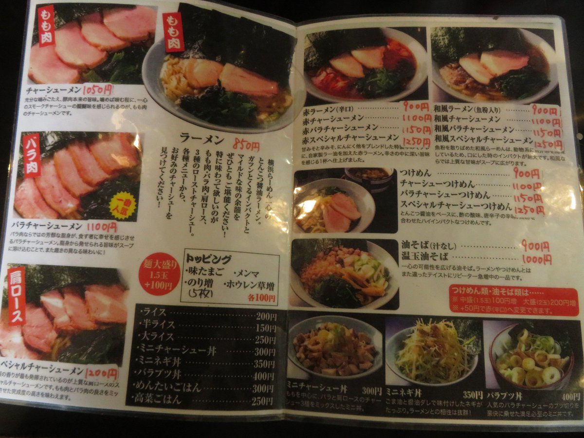 横浜ラーメン一心～取手
ラーメン＋ミニチャーシュー丼

マイルドな家系でチャーシューの香ばしさ︎︎が👍

ミニチャーシュー丼はすかさずマヨビーム🥰
海苔まいて食べたらうーまうま😋

ごちそうさま🙏