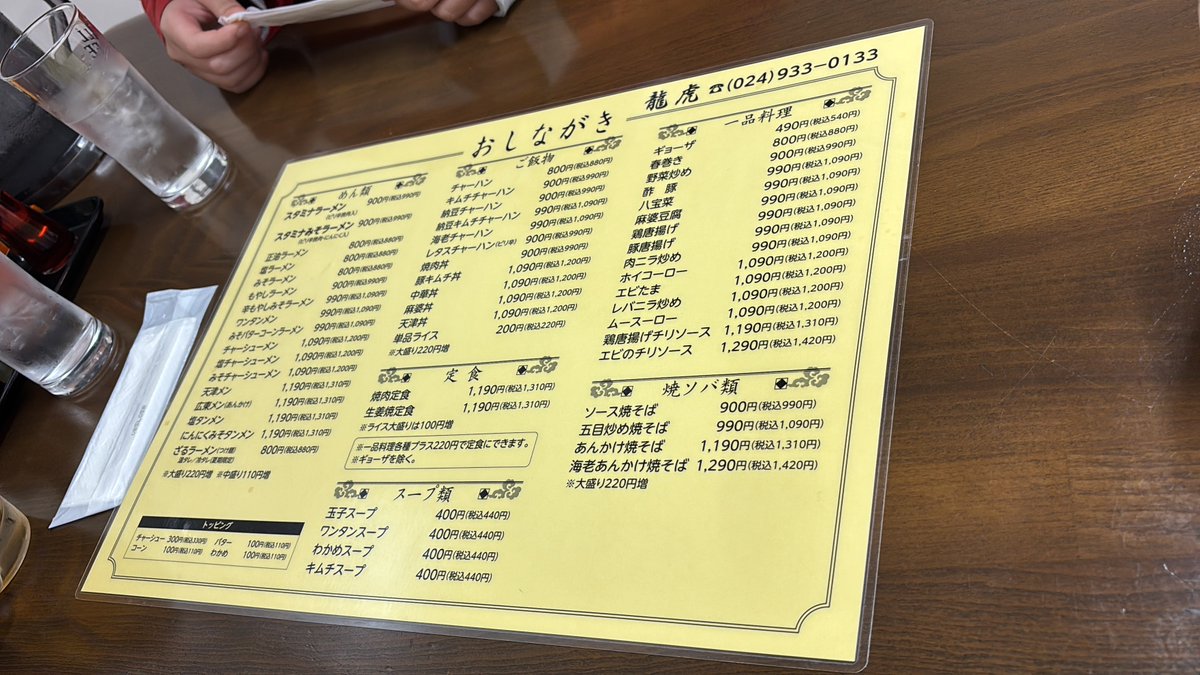 郡山最後の夜は街中華🥟