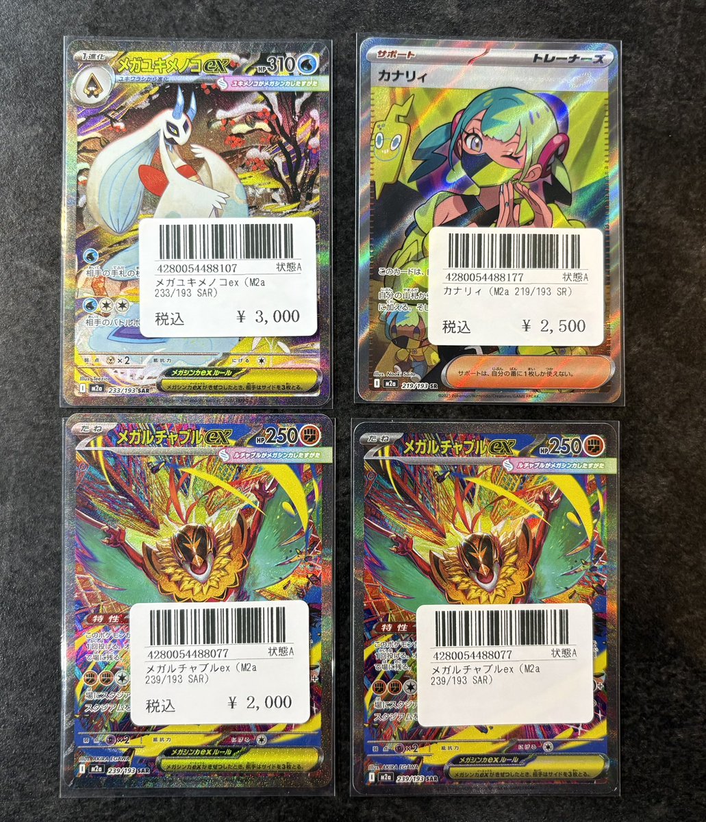 🔴 〜 シングルカード 販売情報 〜 🟡 こちら買取させていただきました