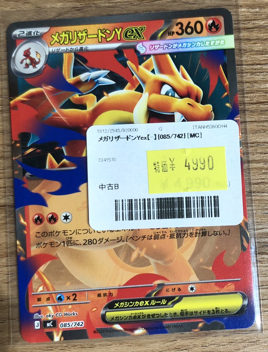 ✨🌟ポケモンカード 販売情報🌟✨～ メガリザードンYex入荷しました