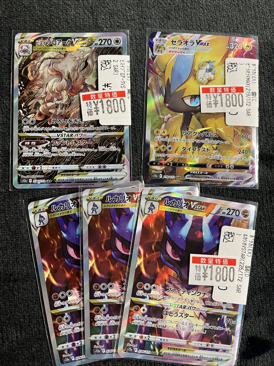🎅 #ポケカ 🎅 ✨🎄特価情報🎄✨ #ｾﾞﾗｵﾗVMAX(219/172 SAR) 🔥1⃣