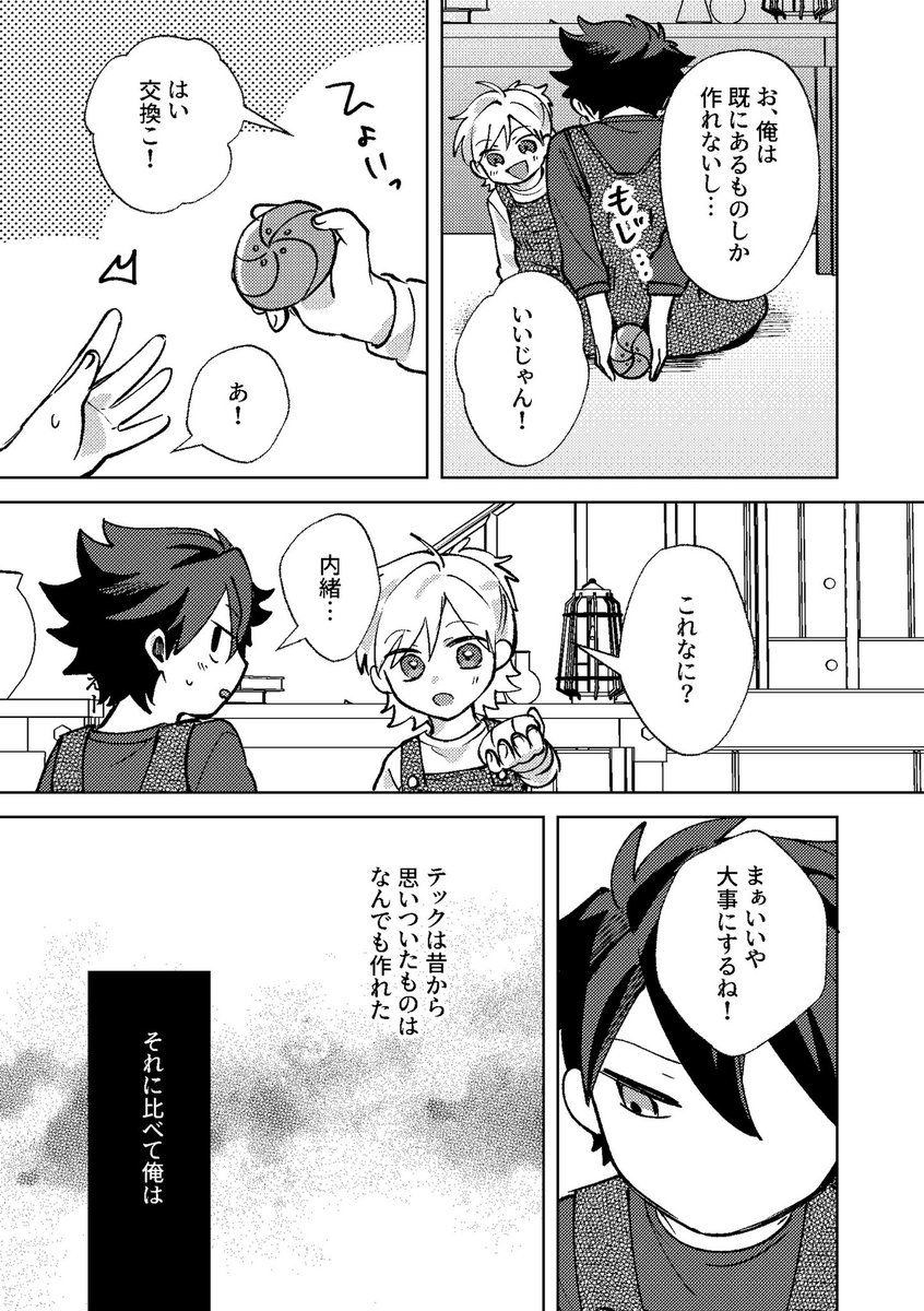 NRC2年VS魔法が欲しい科学者の話(4/43)

前回出した2年本の続きです〜!
いきなりモブから始まってます🙇‍♀️

まとめて読みたい方→https://t.co/NCeXGq55Yr 