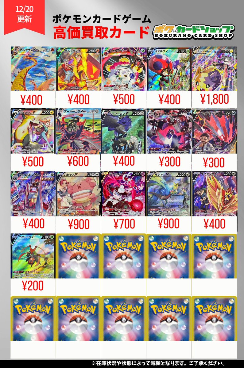 買取表情報/ ▽注目のCSR、CHR 高価買取中 ✓ピカチュウV ¥9,500