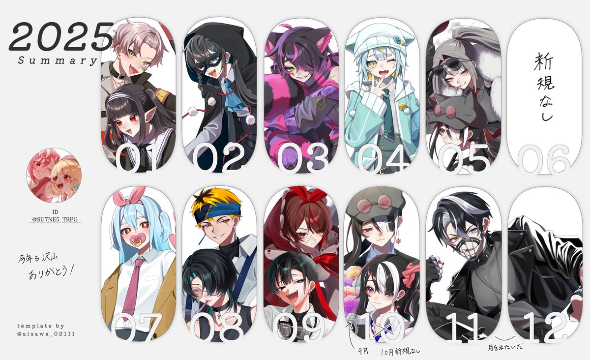 今年も沢山の卓を共に囲んでくれてありがとう❣️
来年も気ままに遊んでください！