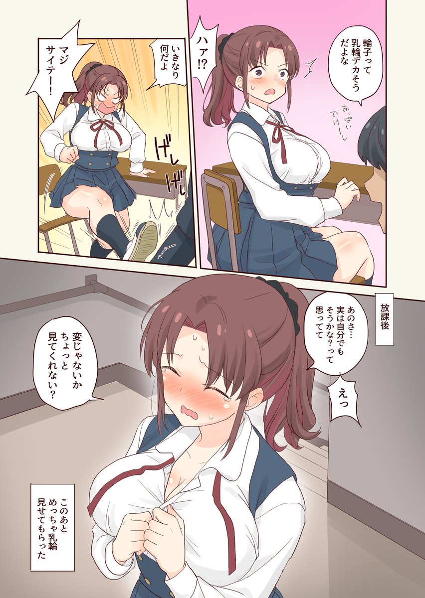 クラスメイトに放課後見てくれって頼まれた #漫画が読めるハッシュタグ 