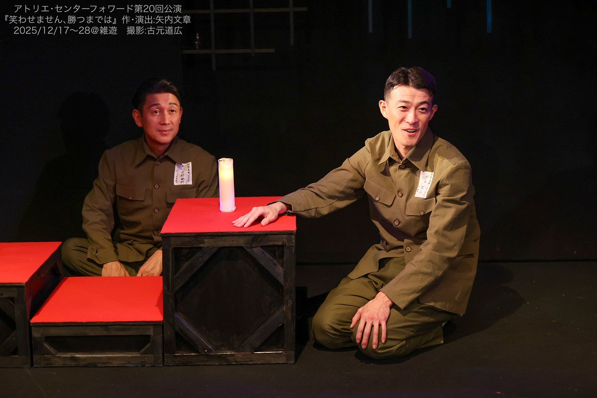 🎫残席状況です！
21(日) 13時 完売
22(月) 休演日
23(火) 14時△／19時◯
24(水) 19時◎
25(木) 14時◎／19時◉ 大歓迎！
26(金) 19時◎
27(土) 13時◎／18時◎
28(日) 13時△

△残りわずか
◯あり
◎余裕あり

第20回公演『笑わせません、勝つまでは』
ご予約👇🎟️
reserve.tolpa.jp/reserve/7775451