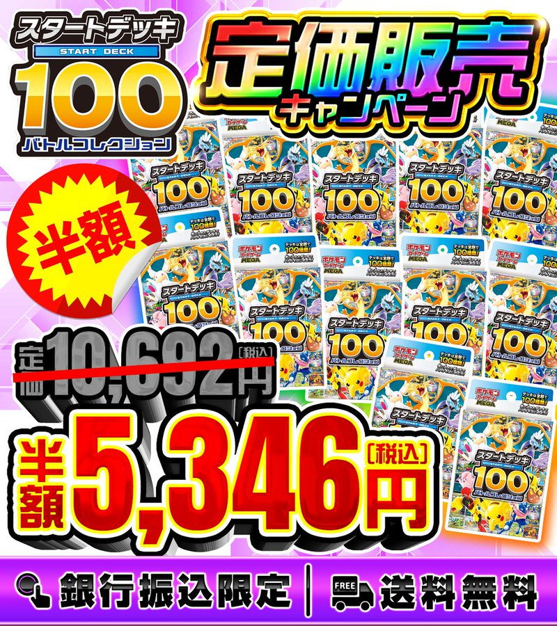 🚨急募🚨

日付にちなんで スタートデッキ100
12個セットを定価のにぶいち(半額)で販売します🌈

・応募条件
フォロー&amp;リポストだけ!

・応募期間
12/22 23:59〆

・当選確率アップ方法

スタートデッキ100 12個半額販売
👆これをリプライ🔥

更に､当選者が引用RPしてたら+1個オマケで🎁

#ポケカ