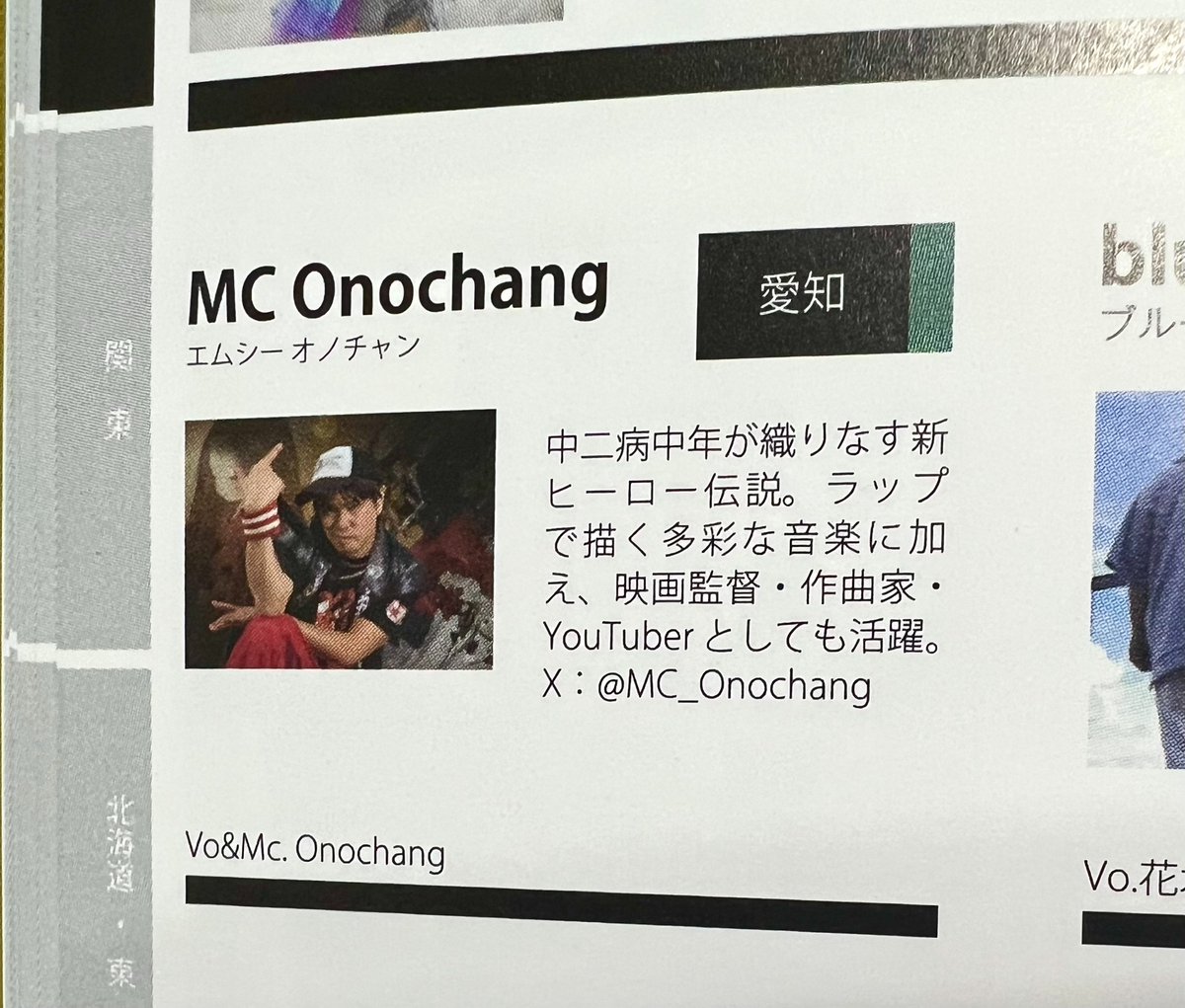 MC Onochang（おのちゃん） (@MC_Onochang) / Posts / X