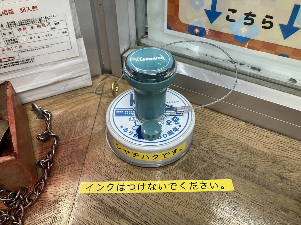宗谷本線 幌延駅の駅スタンプ。 みどりの窓口横に常設されている