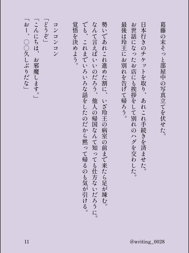 writing_0028's tweet photo. (11/13) https://t.co/PLKEaAQUV8
