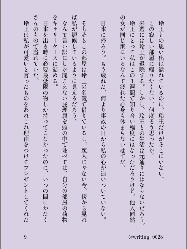 writing_0028's tweet photo. (11/13) https://t.co/PLKEaAQUV8