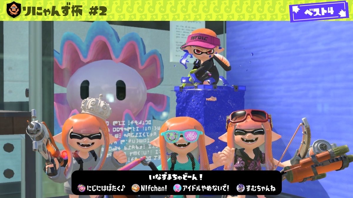 #第二回りにゃんず杯 
大好きな3人と出れて嬉しかったありがとう🥉