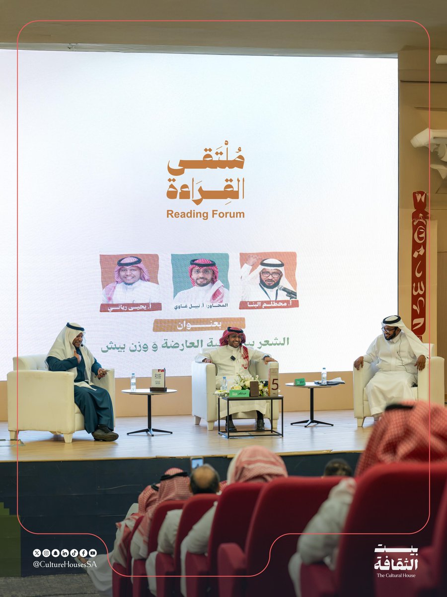 CultureHousesSA's tweet image. حول المصدر الأول للمعرفة نناقش ونتحاور✨، في ثاني أيام #ملتقى_القراءة في بيوت الثقافة 🏠✨