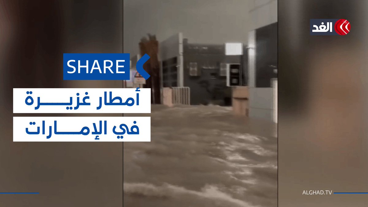 أمطار غزيرة تشل الحركة في الإمارات وتغرق شوارع دبي والشارقة 