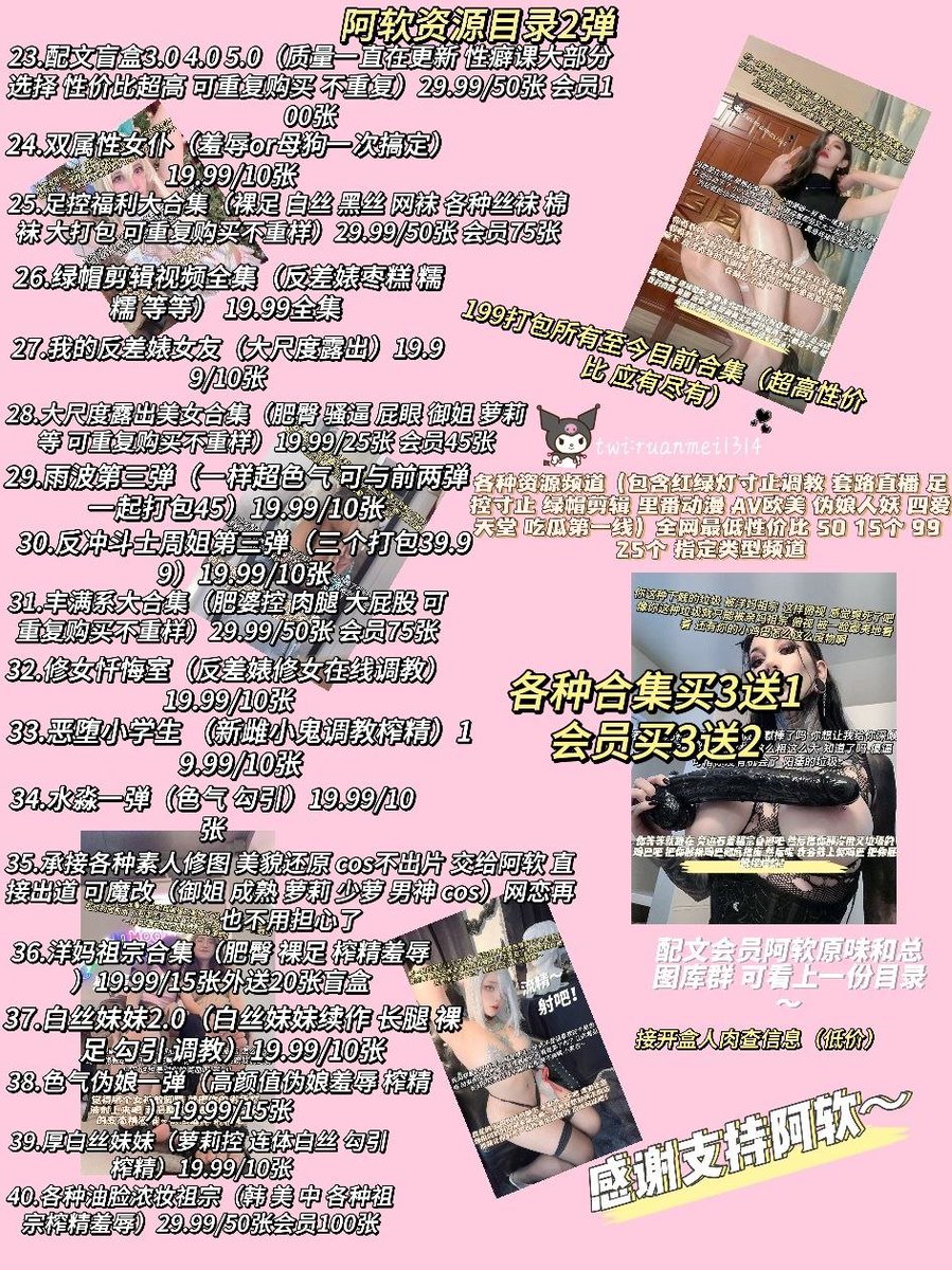 ruanjie1314's tweet photo. ❤️再次发一下目录了 感谢各位宝子的一直支持（点赞加转发三条送任选合集啦）#配文 #调教 #倒计时 #软妈 https://t.co/77nNiKF1rT