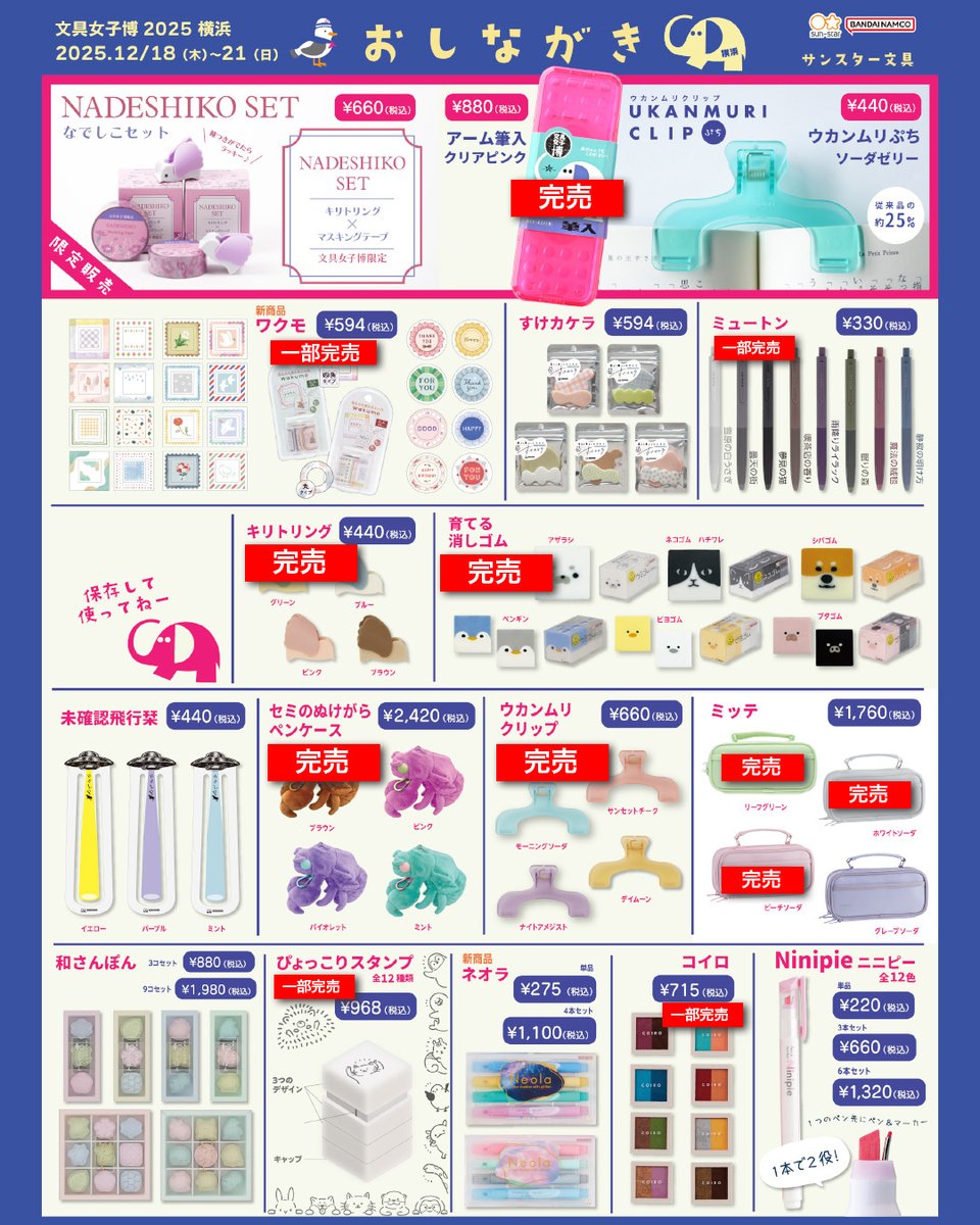 サンスター文具 公式 (@sunstar_now) / Posts / X