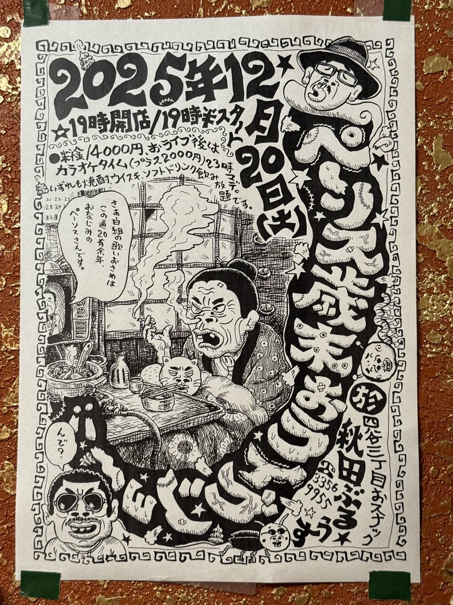 akitablues's tweet image. 🎷ペーソス歳末おライブショー‼︎🎸
御来店のみなさま、お寒い中をありがとうございました。
ペーソスのみなさま、路地うなじちゃま、素敵なショーをありがとうございました✨
(キャサリン)