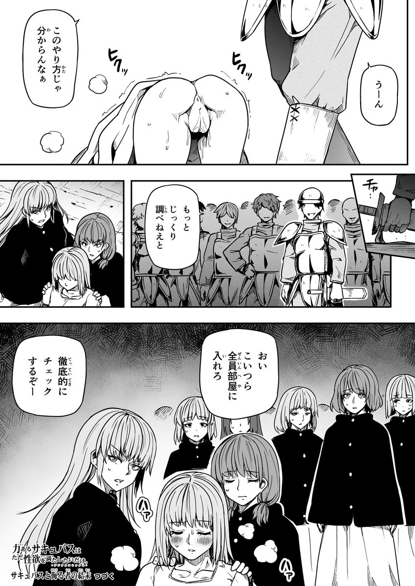 【サキュバスと侮る者の結末】2-⑦ 終 