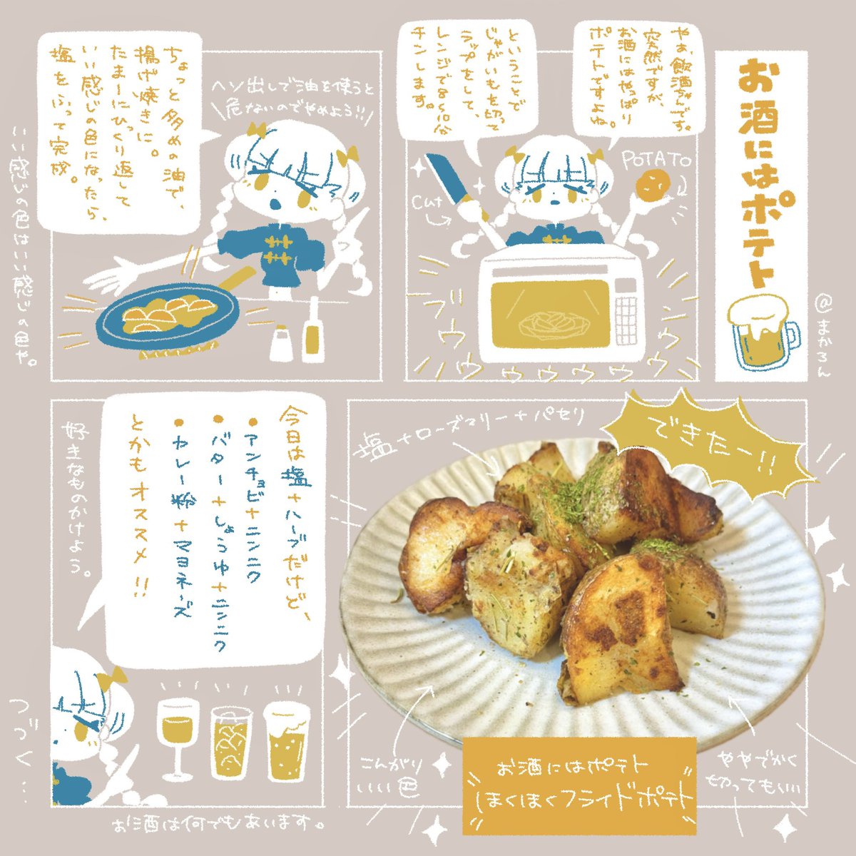 🍭まかろん🍭【おつまみ漫画】 (@macaroooooon22) / Posts / X