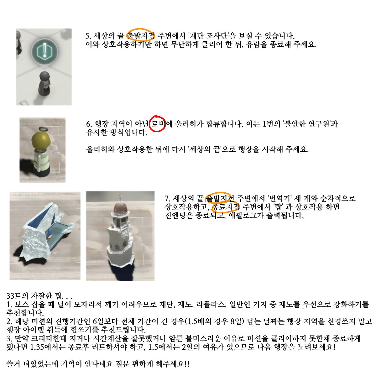 안녕하세요? 3.1 유람가이드 진엔딩 가이드를 만들어왔어요
많이 부족하지만 상식선에서 자유롭게 써 주세요~~ (출처표기 plz)