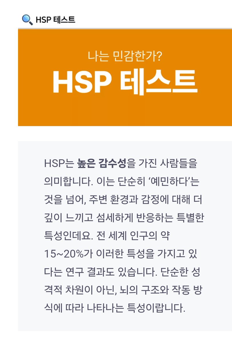 use1_it's tweet image. 보통 이런 사람은 HSP일 확률이 높습니다..
테스트 한번 해보시길
naver.me/FA2EyHhx