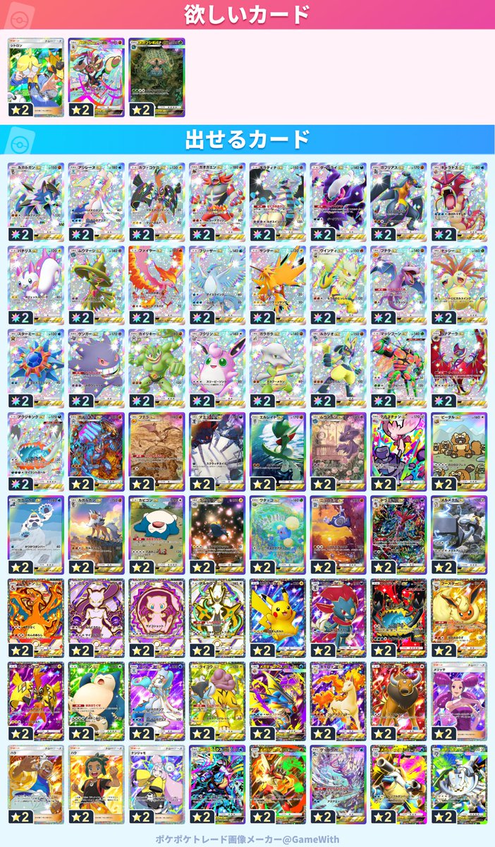 ぬこぽよ@ポケポケ交換用垢 tweet media