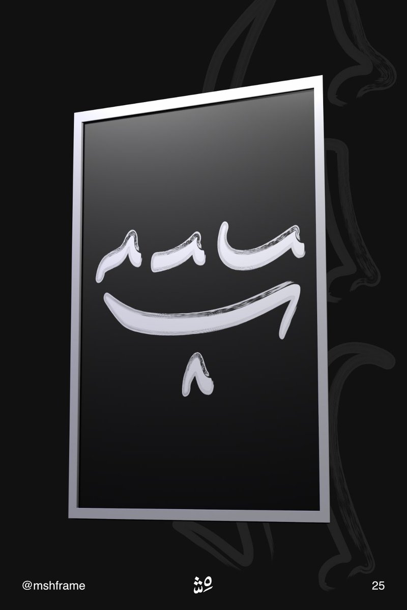MshFrame's tweet image. باءات