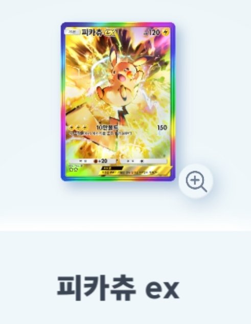 RT 추첨 한 분 보송보송 SD 그려드립니다🥹

안녕하세요? 피카츄를 정말 좋아하는 사람입니다.
포켓몬 카드 게임의 카드 2장이 정말 위시인데 얻을 길이 없습니다.

트레이드 가능한 분은 연락 주시면 정말 감사하겠습니다. 제 교환 가능 카드는 타래에 올려두겠습니다!