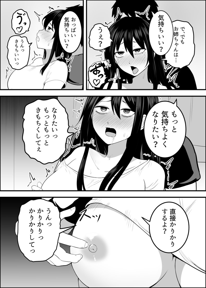 弟とセックスしないと眠れない姉。(1/2) 