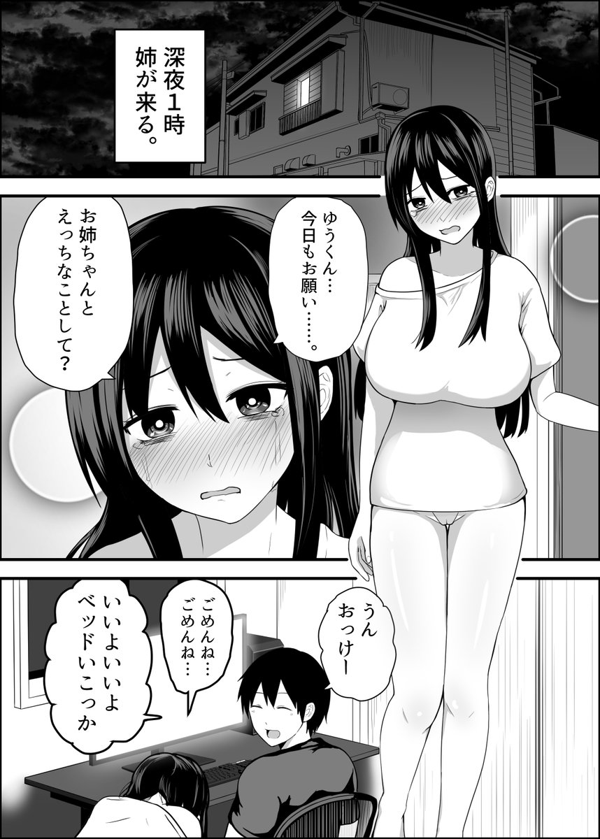 弟とセックスしないと眠れない姉。(1/2) 