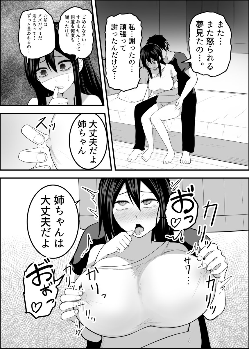 弟とセックスしないと眠れない姉。(1/2) 