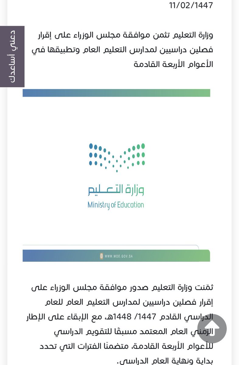 اجتهاد غير صحيح

مسمى "الفصل الدراسي" صدر في قرار مجلس الوزراء وفي تسمية وزارة التعليم

وما ذكر في دليل الاختبارات هي أمثلة على مسميات وردت في العام الدراسي مما يكتب في ورقة الاختبار على سبيل المثال وليس الحصر

والفترات المقصودة هي الفترة الاولى والثانية في اعمال السنه