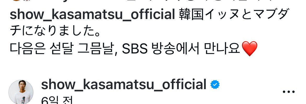 카사마츠 쇼. 섣달 그믐이라는 말도 알아??? 에스본부 연기대상에 나오나바!!!